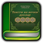 tonggi va kechki duolar android application logo